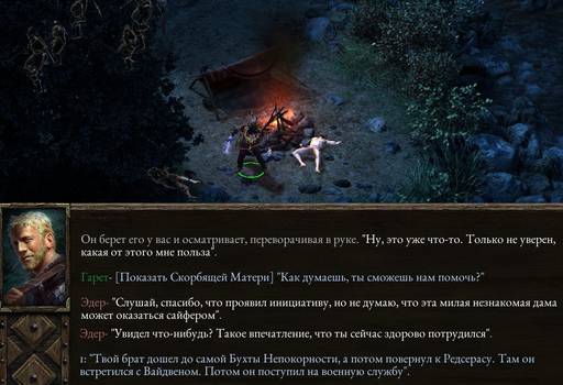 Pillars of Eternity - «Pillars Of Eternity»: «Нормальный» отряд (часть третья)